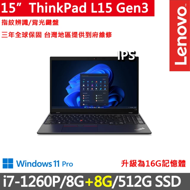 ThinkPad 聯想 15吋i7商務特仕筆電(L15 Ge