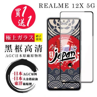 【鋼膜株式会社】買一送一 REALME 12x 5G 保護貼日本AGC 全覆蓋黑框鋼化膜