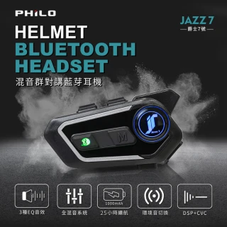 【Philo 飛樂】優惠2入組 Jazz7 高音質混音對講(安全帽藍牙耳機/全混音系統/8人對講連線)