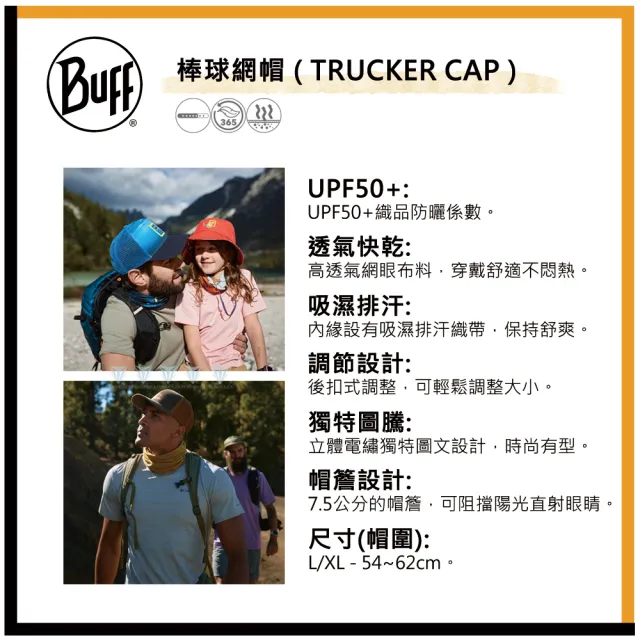 【BUFF】棒球網帽 - 卡車帽(BUFF/卡車帽/戶外帽)