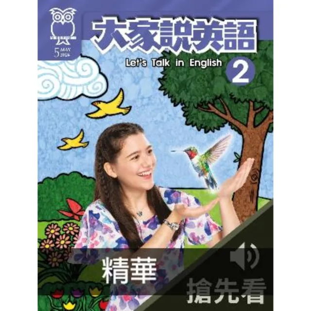 【momoBOOK】大家說英語2024年5月號搶先看2(電子書)