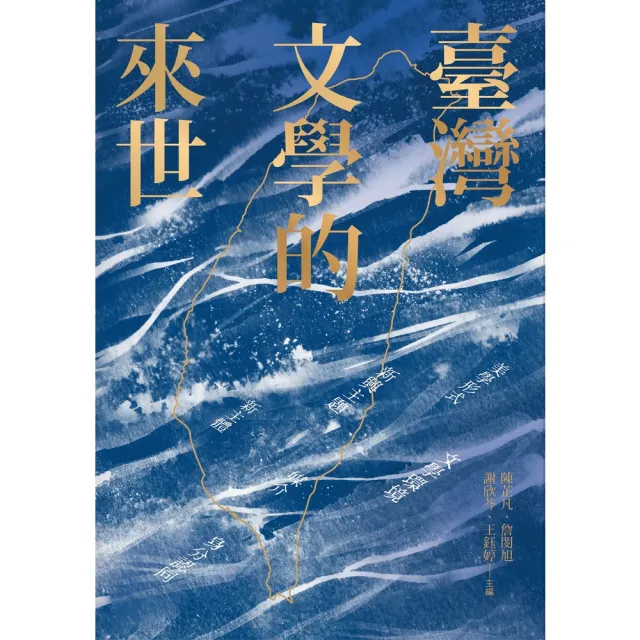 【momoBOOK】臺灣文學的來世(電子書)