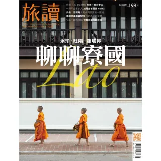 【MyBook】旅讀5月號/2024第147期/聊聊寮國(電子雜誌)