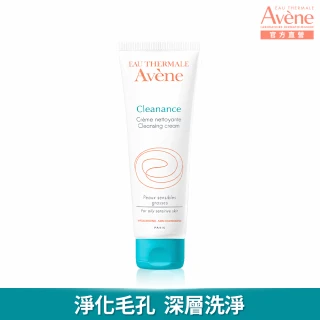 【Avene 雅漾官方直營】控油清爽淨膚乳125ml(洗面乳)