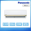 【Panasonic 國際牌】3-4坪 R32 一級能效變頻冷暖分離式冷氣(CU-LJ28BHA2/CS-LJ28BA2)