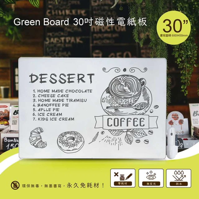 Green Board 30吋磁性電紙板(極淨無塵白板 局部清除電紙板 教學授課白板 店家廣告看板)