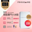 【Frigidaire 富及第】1級省電90L雙門小冰箱 FRT-0904M 節能補助、貨物稅減免(超值2台組送微波爐1台)