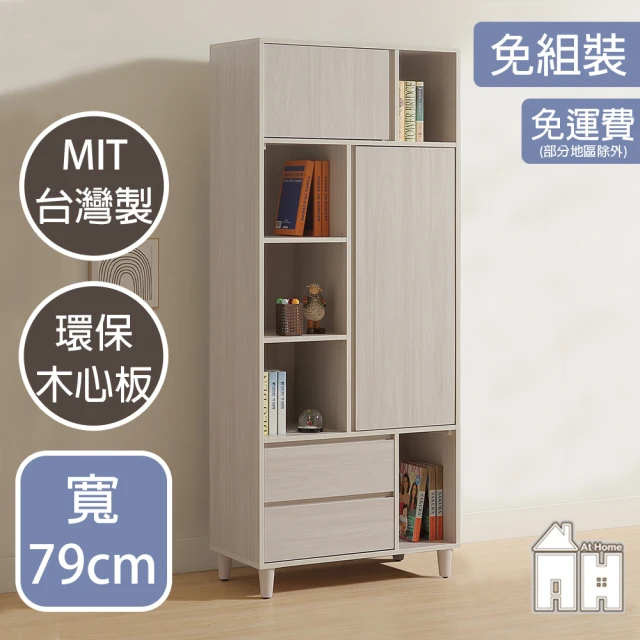 【AT HOME】2.6尺淺木紋二門二抽收納書櫃/收納櫃/置物櫃 現代簡約(水漾)