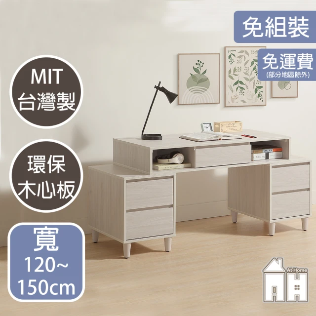 AT HOME 4尺淺木紋五抽伸縮收納書桌/電腦桌/工作桌 現代簡約(水漾)