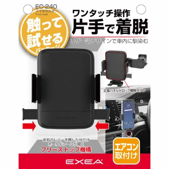 【SEIKO】手機架 出風口夾式 EC-240(車麗屋)