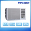 【Panasonic 國際牌】2-3坪 R32 一級能效變頻冷暖窗型右吹式冷氣(CW-R22HA2)