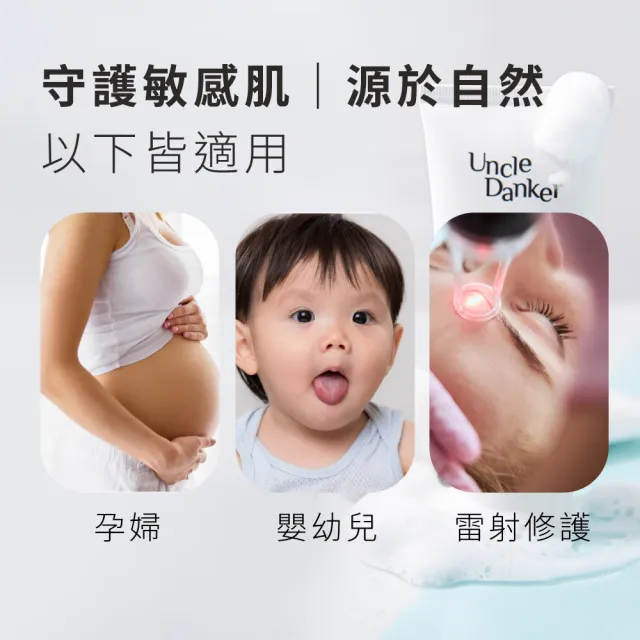 【Uncle Danker 蛋殼北北】淨潤玻尿酸胺基酸洗面乳 20ml 2入組(醫美雷射修護 孕婦 兒童 敏感肌適用)