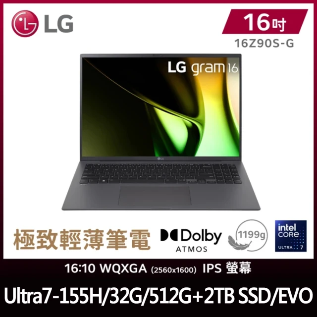 LG 樂金 特仕版 16吋輕薄AI筆電(Gram 16Z90S/Ultra7-155H/32G/512G+2TB SSD SSD/Win11/EVO)