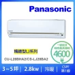 【Panasonic 國際牌】3-5坪LJ精緻型2.8KW一級能效變頻冷暖分離式冷氣(CU-LJ28BHA2/CS-LJ28BA2)