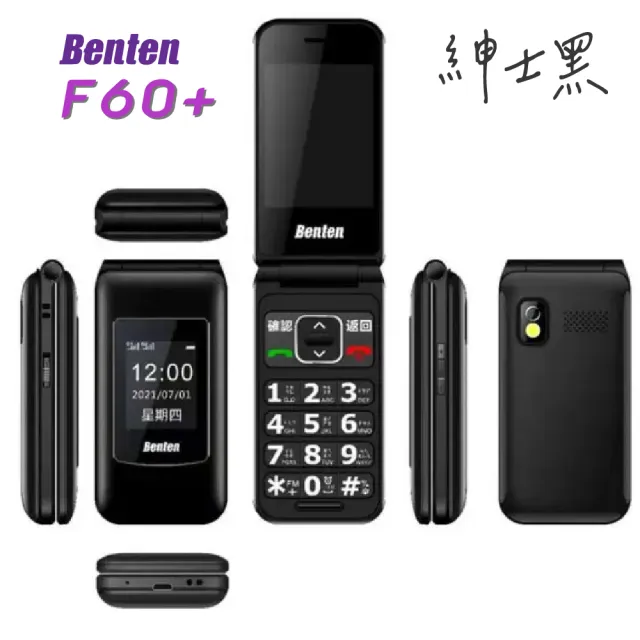 【Benten 奔騰】F60+ 折疊式老人機(#大字體#雙螢幕#老人機#全新品#公司貨#單配)