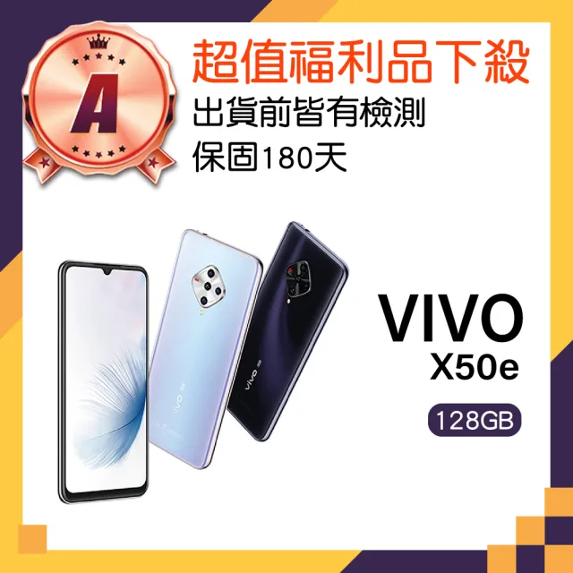 【vivo】A級福利品 X50e 5G 6.44吋(8GB/128GB)