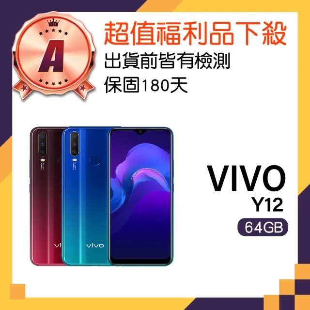 【vivo】A級福利品 Y12 6.35吋(3GB/64GB)