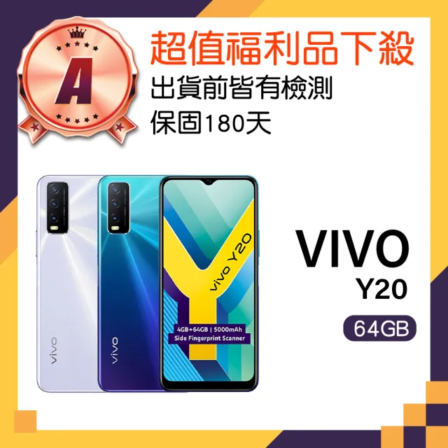 【vivo】A級福利品 Y20 6.51吋(4GB/64GB)