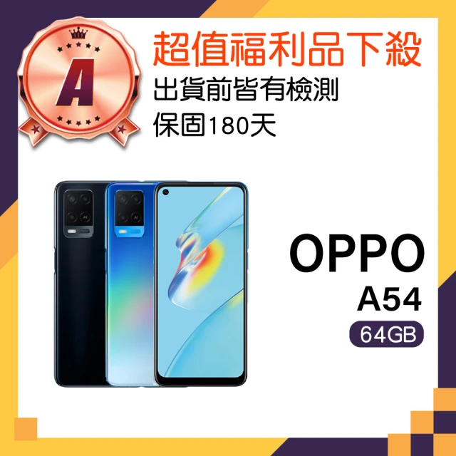 OPPO A級福利品 A54 6.51吋(4GB/64GB)