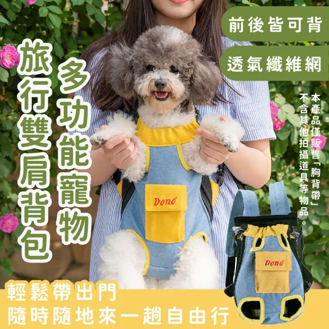 【背背寶貝】多功能寵物旅行雙肩背包(可背 貓咪  狗狗 小型犬 外出 散步 寵物用品)