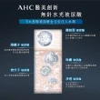 【AHC】醫美科研超導水光玻尿酸基礎保濕組(精華水130ml+精華乳100ml)
