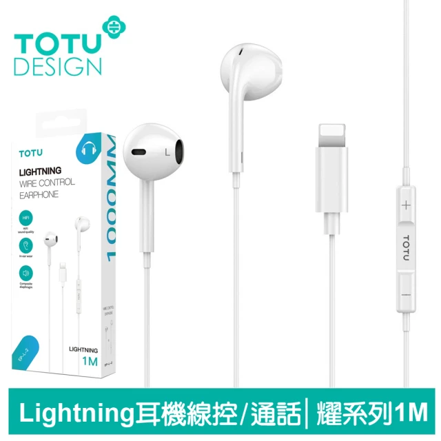 TOTU 拓途 Lightning耳機線控高清通話麥克風 耀系列 1M(iPhone即插即用)