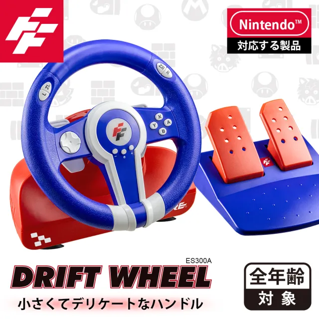 【FlashFire】DRIFT WHEEL Switch副廠極速精靈方向盤(含踏板)