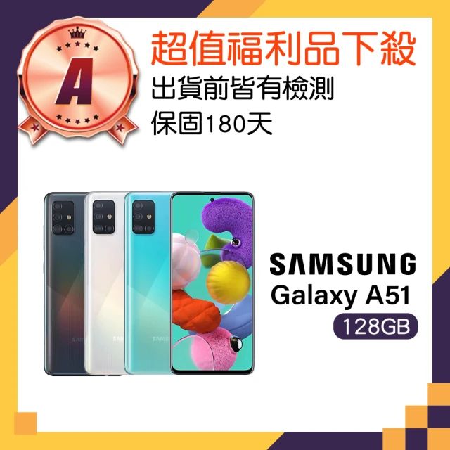 SAMSUNG 三星SAMSUNG 三星 A級福利品 Galaxy A51 6.5吋(6GB/128GB)