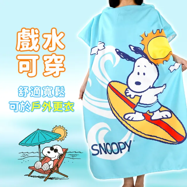 【MORINO】SNOOPY史努比超細纖維連帽兒童罩袍-1件-海上戲水(浴巾衣 毛巾衣 吸水速乾 限量特惠)