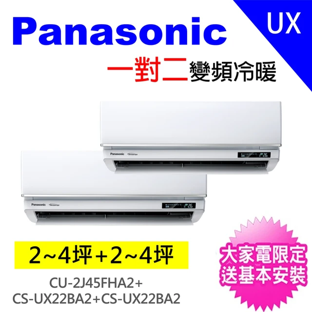 【Panasonic 國際牌】2-4坪+2-4坪一對二變頻冷暖分離式冷氣(CU-2J45FHA2/CS-UX22BA2+CS-UX22BA2)