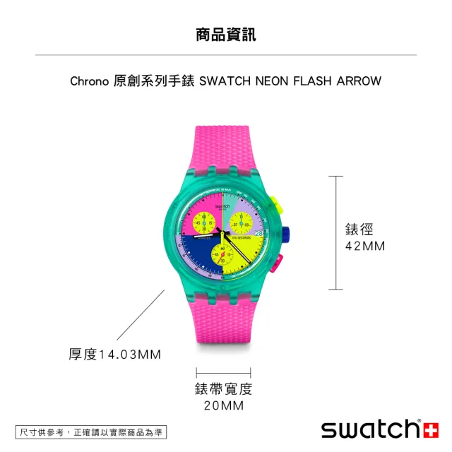 【SWATCH】Chrono 原創系列手錶 SWATCH NEON FLASH ARROW 男錶 女錶 手錶 瑞士錶 錶(42mm)