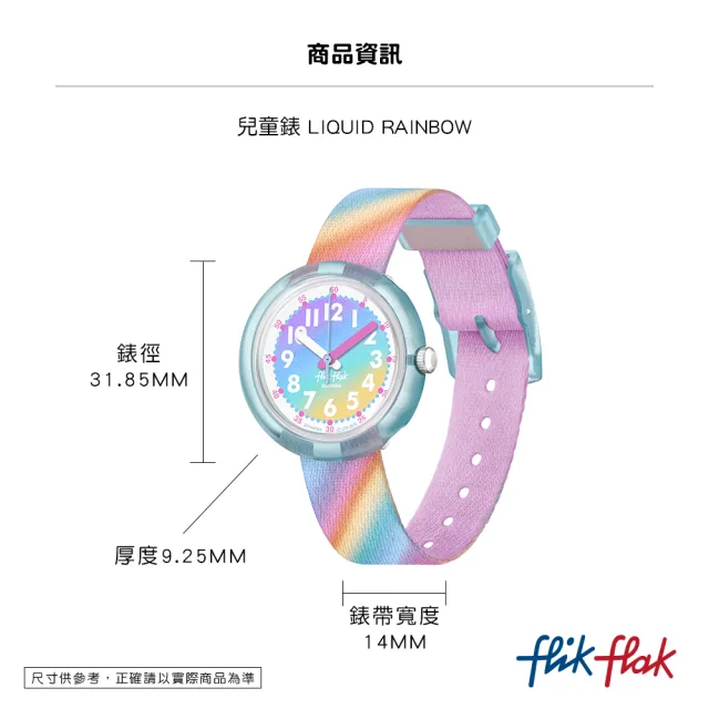 【Flik Flak】兒童手錶 流動彩虹 LIQUID RAINBOW 瑞士錶 兒童錶 手錶 編織錶帶(31.85mm)