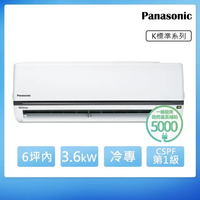 【Panasonic 國際牌】6坪內一級能效冷專變頻分離式冷氣(CU-K36FCA2/CS-K36FA2)
