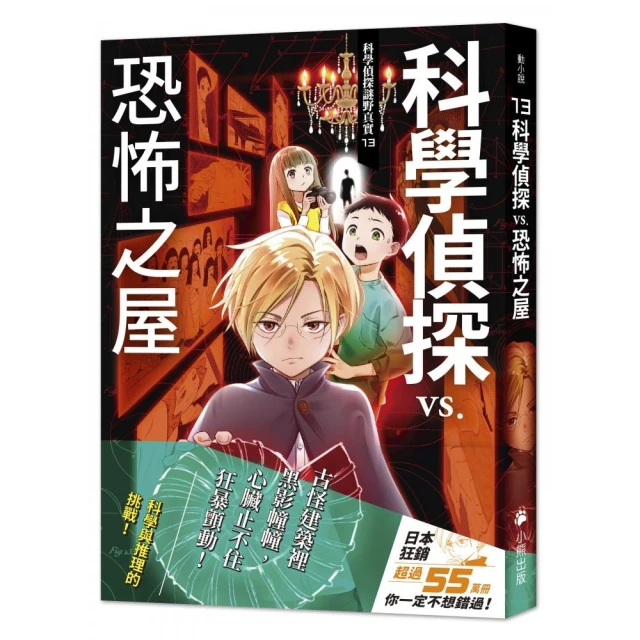 鐵道偵探大歷險4【德國篇】：亡靈隘口的危機（英國國家圖書獎兒