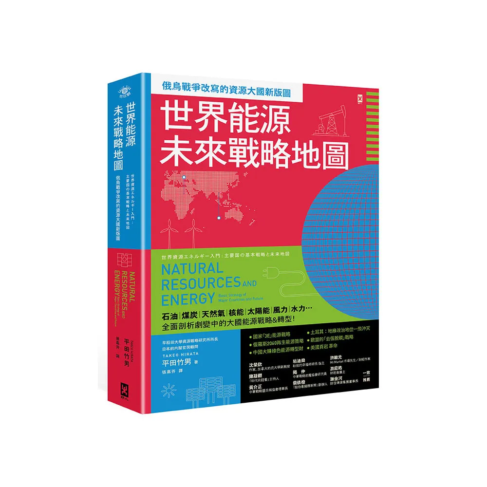 世界能源未來戰略地圖【俄烏戰爭改寫的資源大國新版圖】