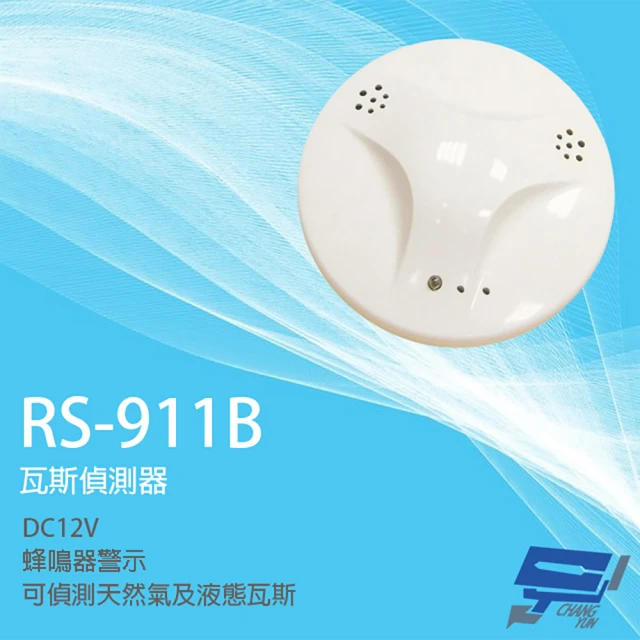 CHANG YUN 昌運 SCS RS-911B DC12V 瓦斯偵測器 瓦斯警報器 可偵測天然氣 液態瓦斯