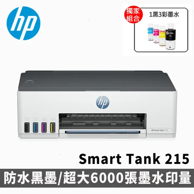 【HP 惠普】搭1組1黑3彩墨水★Smart Tank 215 單功Wifi連續供墨印表機(列印/無線) (4A8H7A)