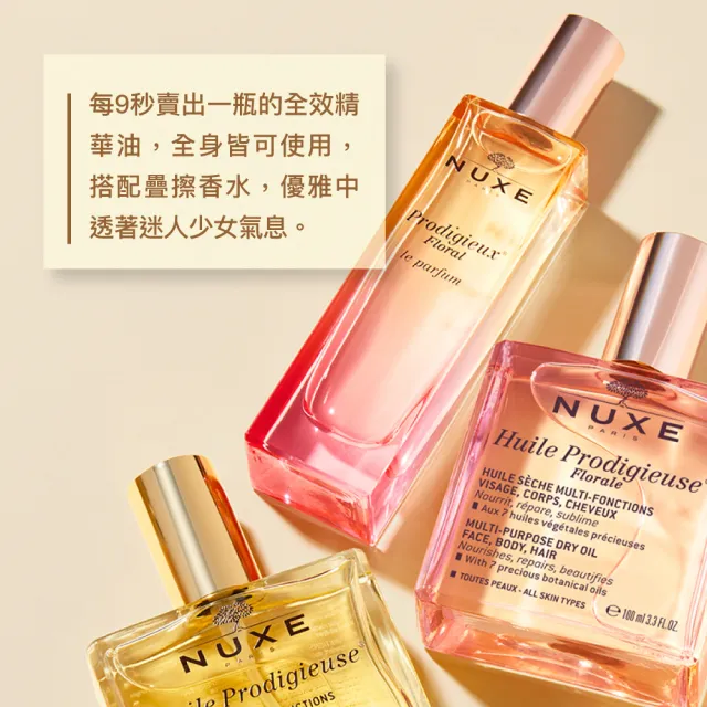 【NUXE 巴黎歐樹】全效花香精華油100ml(送花香蠟燭70G+花香精華油香水15ml)