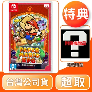 【Nintendo 任天堂】NS Switch 紙片瑪利歐 RPG(中文版 台灣公司貨)