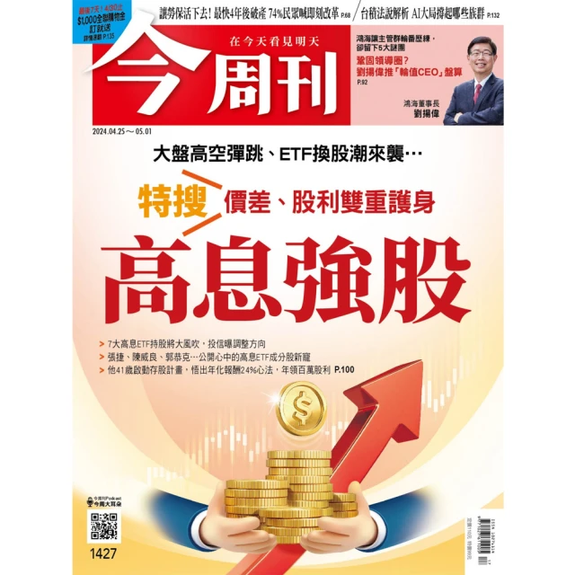 今周刊 《今周刊》半年26期 贈 黃色書刊：《勇者系列》（全