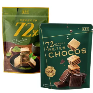 即期品【盛香珍】72%濃厚巧克酥X3包組(72%純黑巧克酥/靜岡抹茶-口味任選)