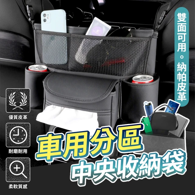 E-Pin 逸品生活 車用多功能格紋置物收納袋(車用收納 中