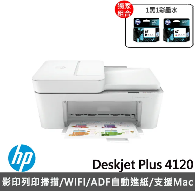 【HP 惠普】搭1黑1彩墨水★Deskjet Plus 4120  雲端多功能複合機(原廠登錄升級2年保固組)