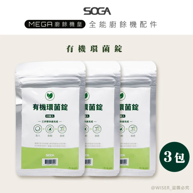 SOGA 最強廚餘機十合一MEGA廚餘機皇/業界天花板(加專