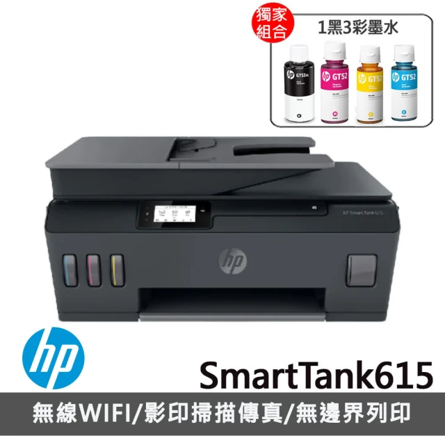 【HP 惠普】搭1組1黑3彩墨水★SmartTank 615 傳真連供Wifi多功能事務機(原廠登錄升級3年保固組)