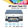 【HP 惠普】Smart Tank 725 連續供墨噴墨印表機(28B51A)