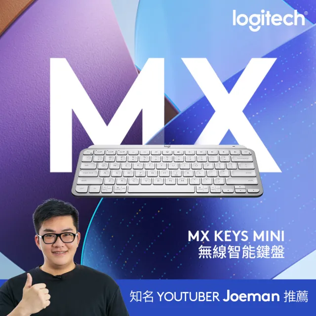 【Logitech 羅技】MX Keys Mini無線鍵盤