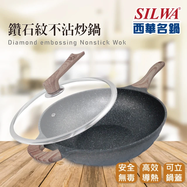 【SILWA 西華】鑽石紋不沾炒鍋32cm(指定商品 好禮買就送)