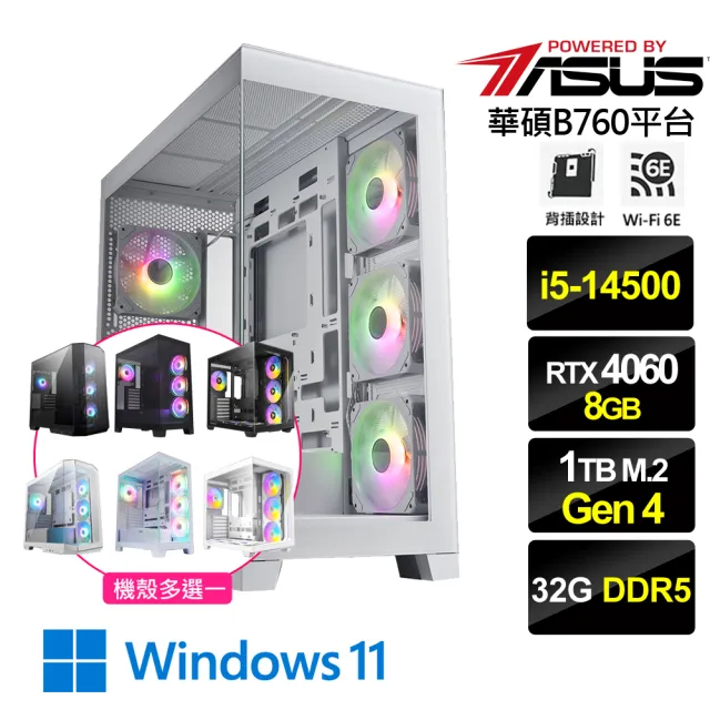 【華碩平台】i5十四核GeForce RTX 4060 Win11{海景火山W}背插式電競電腦(i5-14500/B760/32G D5/1TB/WiFi6)