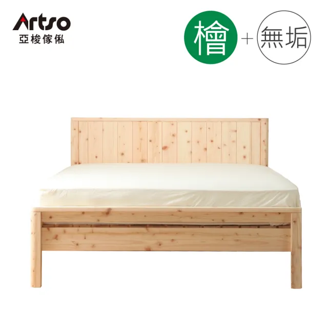 【Artso 亞梭】日本無垢系列檜木雙人床架+美國ES伊麗絲雙人健康床墊(實木床架/雙人床組)